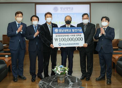 (재)송곡문화장학재단 발전기금 기탁식  (2022.11.2.)